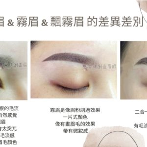 Angel Studio安琪創造眉眼 飄眉 霧唇 無創除色 男生飄眉