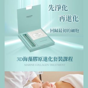 甄愛美容工作室 做臉 清粉刺 痘痘 除疣 除肉芽 水飛梭 海藻矽針 臉部撥筋 3D類真皮修護