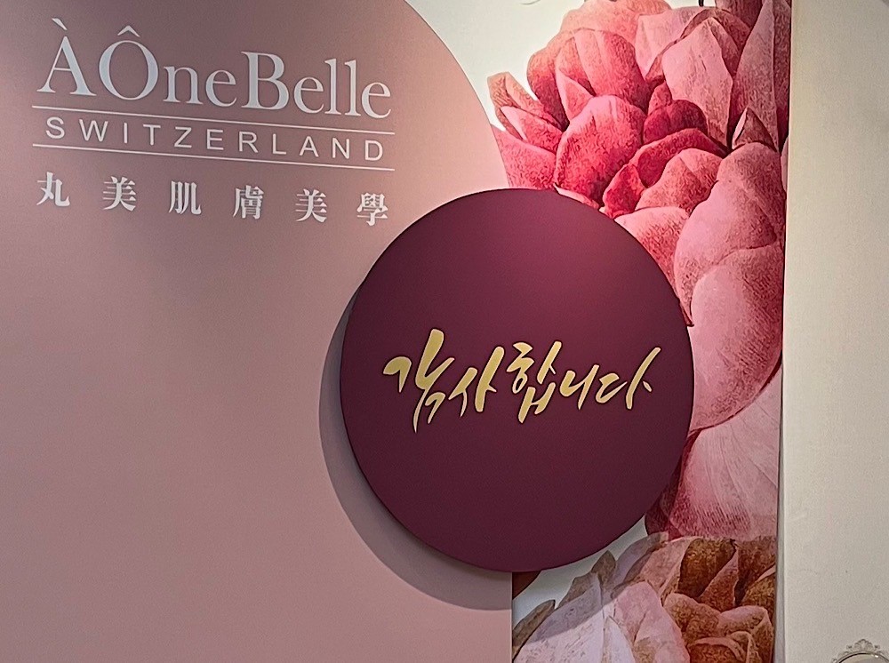 丸美肌膚｜台北中山旗艦店｜大安總店 韓國皮膚管理 韓式水飛梭 私密處除毛 牙齒淨白 MTS 男生做臉 台北美容 經典粉刺調理 韓國中胚層微電流透膚儀 音波水光導入 液態皮秒 液態海藻針 德國水針喚膚 A醇喚膚 膠原彈力微雕 童顏肌因線雕 小V臉拉提 日式冰肌除毛