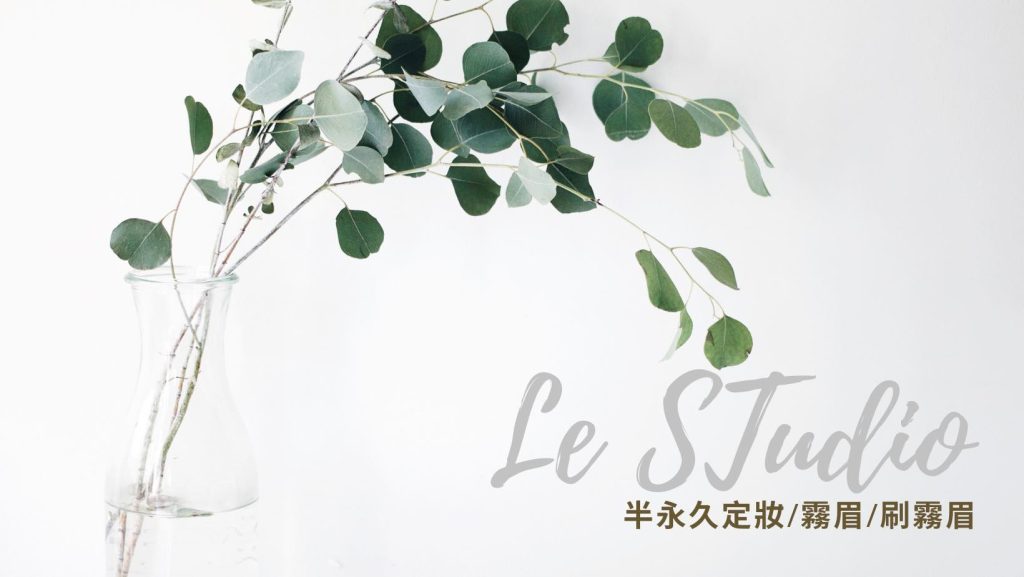 Le 美學-紋繡|霧唇 |紋唇 |綉唇|唇色淡化矯正 |嘴唇暗沉改善|霧眉 |紋眉|除色還原|無創除色|科技育髮|白髮轉黑髮
