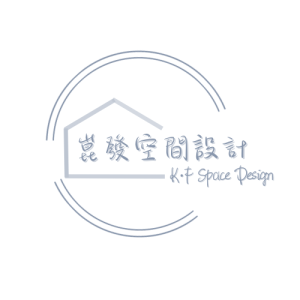 崑發空間設計-裝潢設計-油漆工程-防水工程-老屋翻修-系統櫃訂製-壁癌處理-新屋裝潢-裝潢推薦-油漆推薦-防水推薦