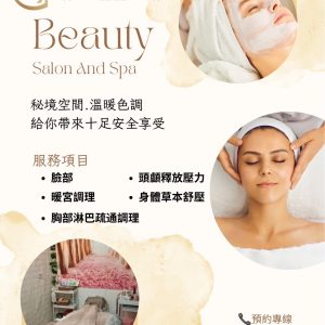 【GraceSPA改頭煥面】台北大安區頭部舒壓｜台北大安區身體按摩｜台北大安區暖宮調理｜台北大安區痘痘處理｜古亭頭部舒壓｜古亭身體按摩｜古亭暖宮調理｜古亭痘痘處理｜古亭臉部撥筋｜古亭徒手微雕小V臉