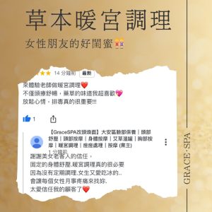 【GraceSPA改頭煥面】台北大安區頭部舒壓｜台北大安區身體按摩｜台北大安區暖宮調理｜台北大安區痘痘處理｜古亭頭部舒壓｜古亭身體按摩｜古亭暖宮調理｜古亭痘痘處理｜古亭臉部撥筋｜古亭徒手微雕小V臉