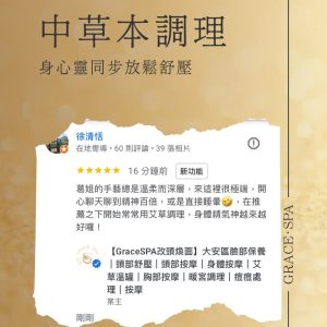 【GraceSPA改頭煥面】台北大安區頭部舒壓｜台北大安區身體按摩｜台北大安區暖宮調理｜台北大安區痘痘處理｜古亭頭部舒壓｜古亭身體按摩｜古亭暖宮調理｜古亭痘痘處理｜古亭臉部撥筋｜古亭徒手微雕小V臉