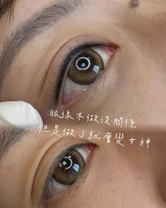 眼線